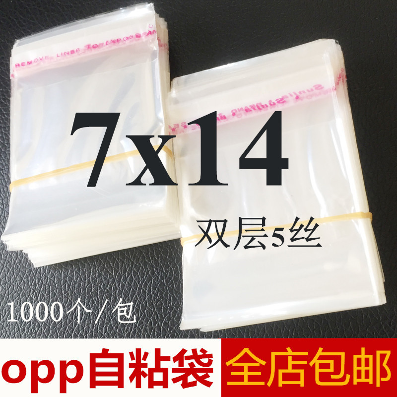 OPP self-adhesive bag 7x14 small disposable sealing bag transparent jewelry packaging bag self-adhesive card plastic bag