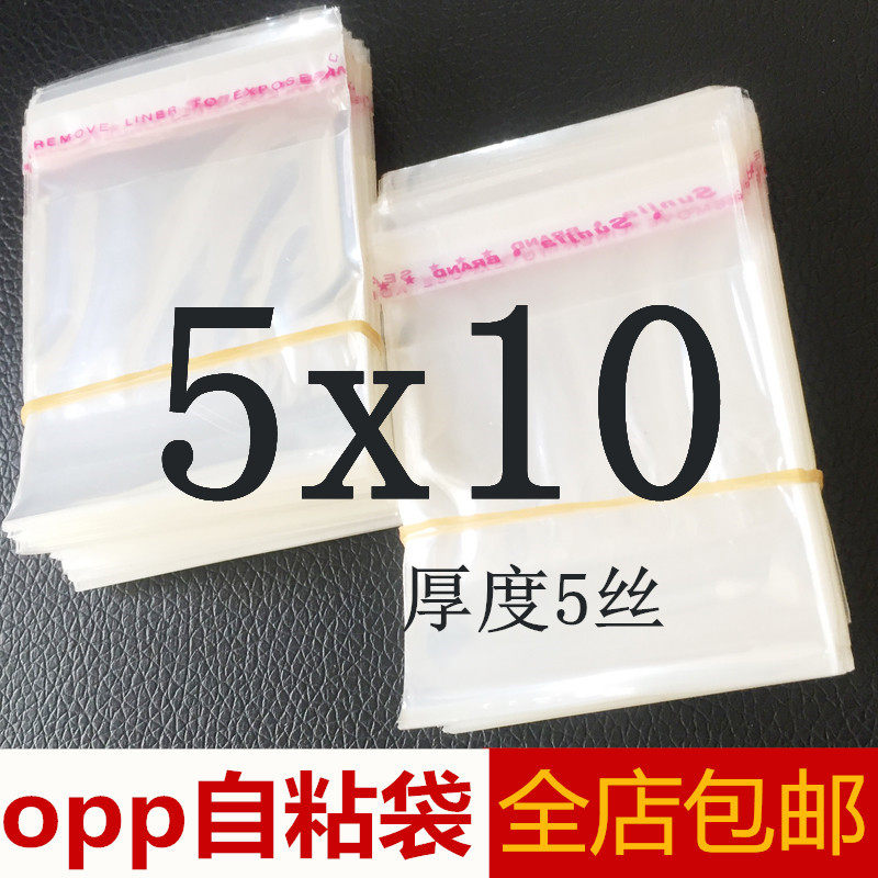 Small OPP bag 5x10 jewelry packaging bag transparent card bag self-adhesive self-adhesive bag disposable plastic bag