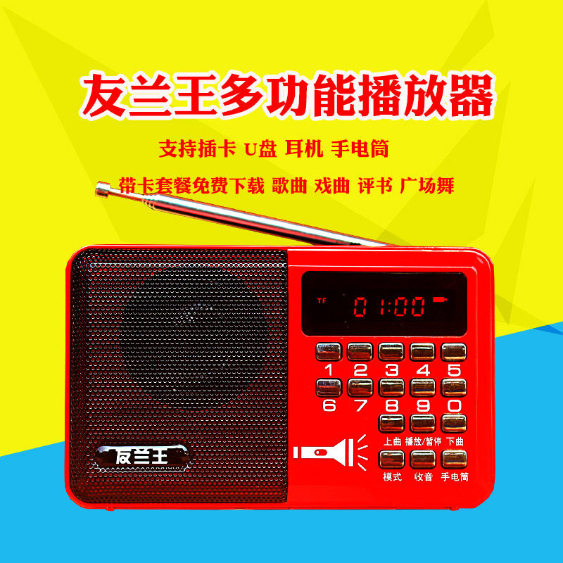 Youlan Wang Seniors Campus Radio radio Small speaker mp3 outcast card player Elderly Singing Opera