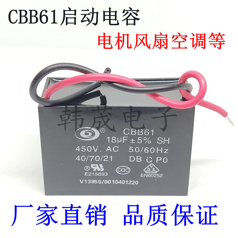 CBB61 fan start capacitor 450VAC 18UF motor air conditioning warm blower range hood ceiling fan with wire