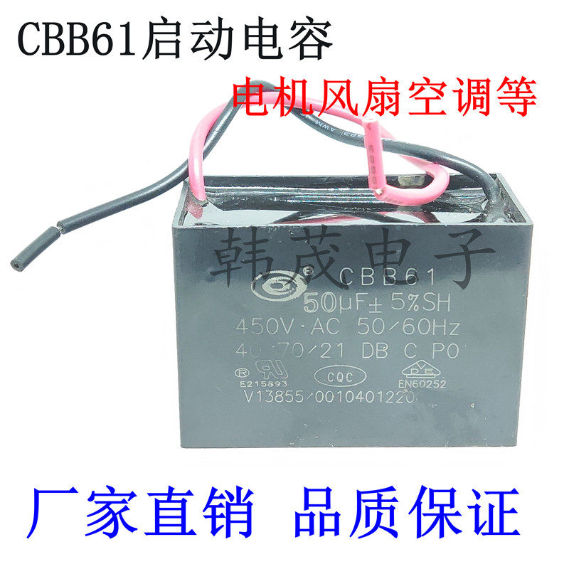 CBB61 start capacitor 450VAC 50UF with line fan ceiling fan air conditioner heater range hood motor