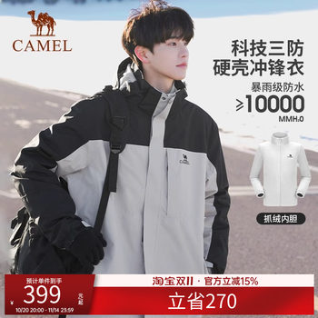 Solid color jacket camel windproof three-in-one