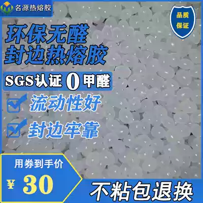 Guangzhou header transparent incognito edge banding Hot Melt Adhesive particles edge banding machine edge banding in low-and middle-high temperature re rong jiao li