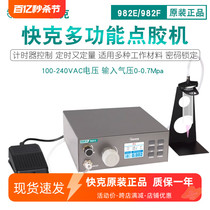 QUICK Quick 982F Point Gum Machine 982E High Precision Digital Display Timing Control Liquid Paste Point Glue Drip Glue Machine