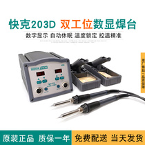 QUICK 203D digital control thermal soldering iron original high frequency eddy current dual - station lead welder
