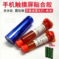 Mobile UV glue crack screen explosion screen curing glass screen fit OCA glue can not repair the shredder