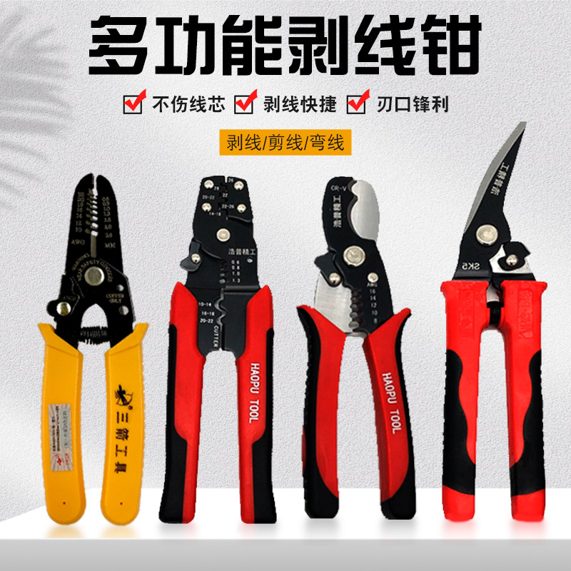 浩普多功能剥线钳电缆剪刀电工拨线钳电线压线剥皮器剪线扒皮钳子