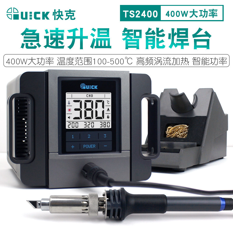 快克TS2400无铅焊台400W大功率智能焊台可控温焊台工具江苏制造焊接工具