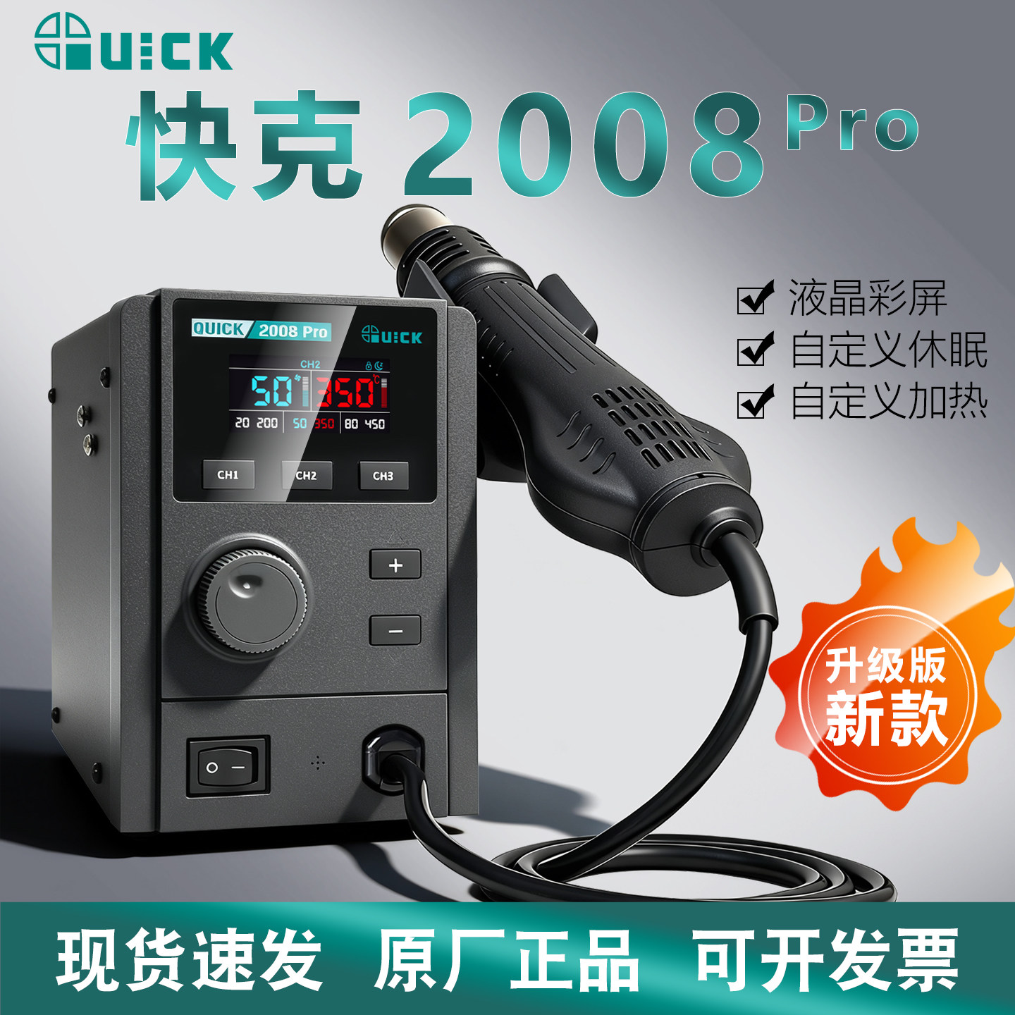 快克2008Pro热风枪焊台可调手机维修恒温旋风焊枪拆焊台语音功能