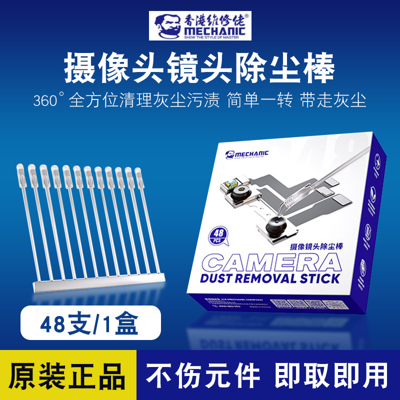 维修佬CD48镜头除尘棒黏胶维修手机相机镜头清洁除灰去灰粘灰棒