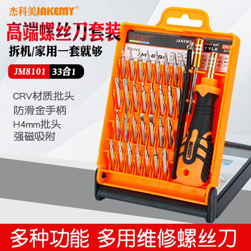 杰科美32合1精密家用螺丝刀套装JM-8100十字六角多功能组合起子