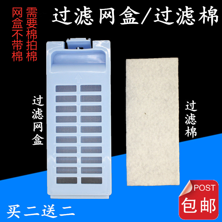 Adapt to the Hail wave wheel washing machine filter XQS70-M9288 washing machine filter accessories