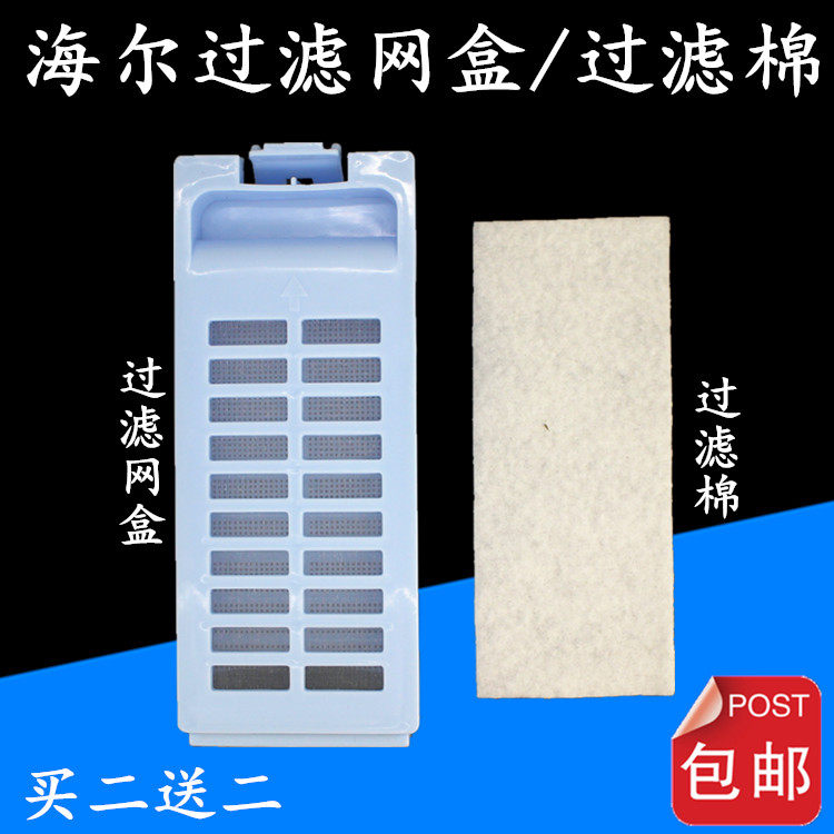 Haier washing machine filter screen original fit XQB50-728EXQB50-7288XQS50-728A HM