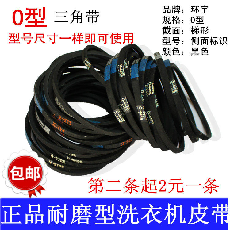 Washing machine belt automatic washing machine belt semi-automatic washing machine belt O0 type triangle belt conveyor belt