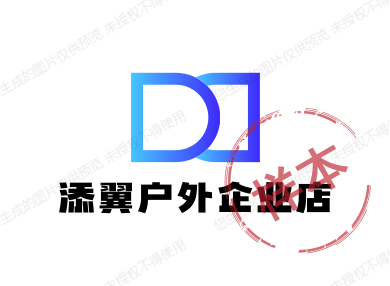 添翼户外企业店