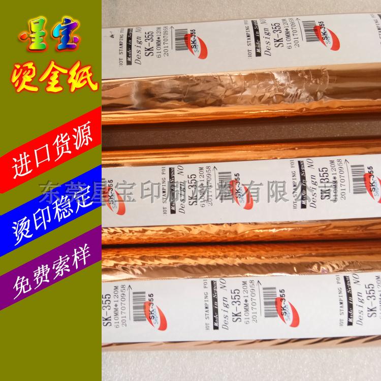 German Kurz 355 imported rose gold hot stamping paper, electrochemical aluminum suitable for all kinds of paper color, tin flannel leather