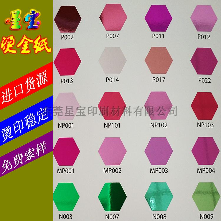 Gilded paper color card imported galvanized aluminum plastic color card PP PA PS PET film ABS acrylic gold silver