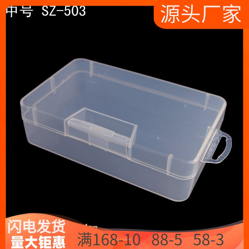 长方形小PP收纳盒塑料盒透明零件盒螺丝收纳盒样品盒元件盒工具盒