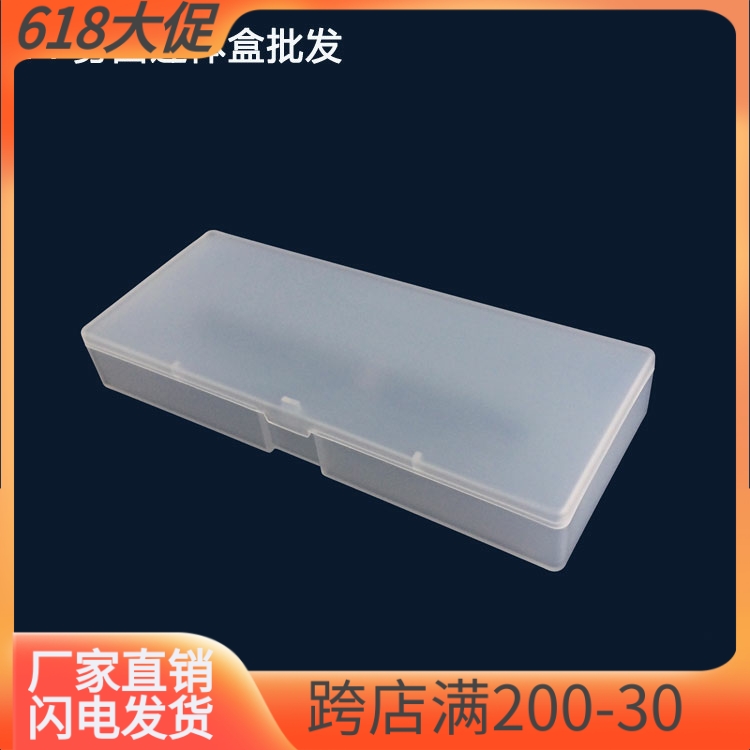 Anti-fall matte matte pp small box rectangular plastic box packaging box hardware parts box tool box accessory box
