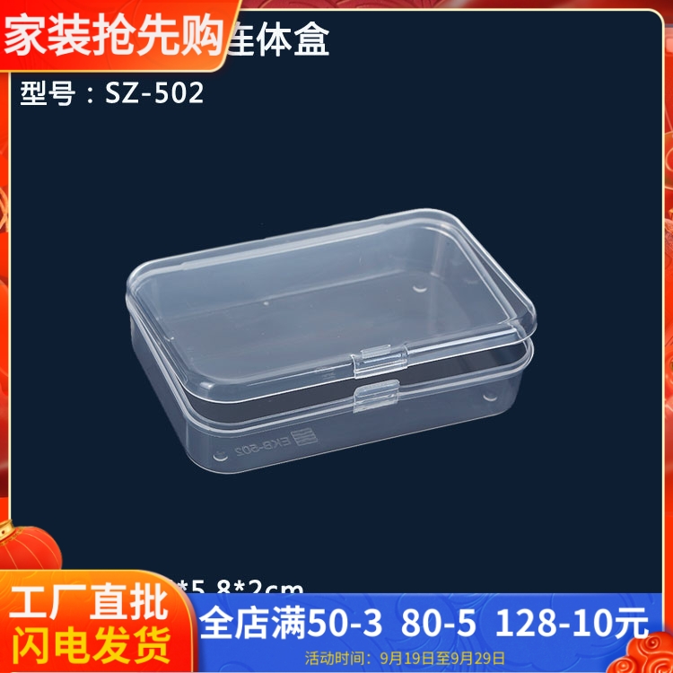 Rectangular one-piece cotton swab box PP small box transparent plastic box single-cell electronic component box hardware parts packaging box