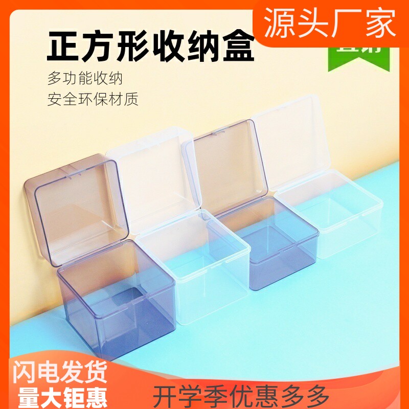 PP塑料透明防尘盒女生饰品发夹皮筋收纳电子元件样品盒零件收纳盒