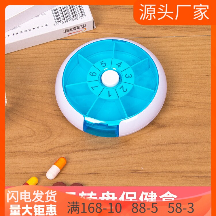 小药盒便携女一周旋转盘分药盒旅行随身药丸收纳盒迷你药品盒