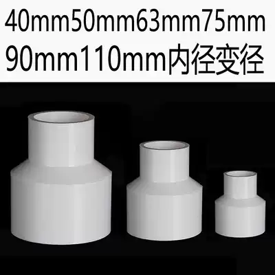 PVC water reducer direct bian jing tao header pipe accessories connector 63 75 90 go 32 diameter
