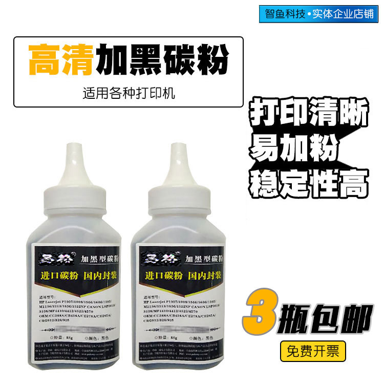 Add-black carbon powder applies Lenovo brothers Canon HP Samsung model printing machine 2612 388a Easy