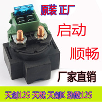 Yamaha Tianjian 125 electric start relay JYM125-3G Tianjun Tian Halberd Tian Falcon Jinao motorcycle magnetic suction