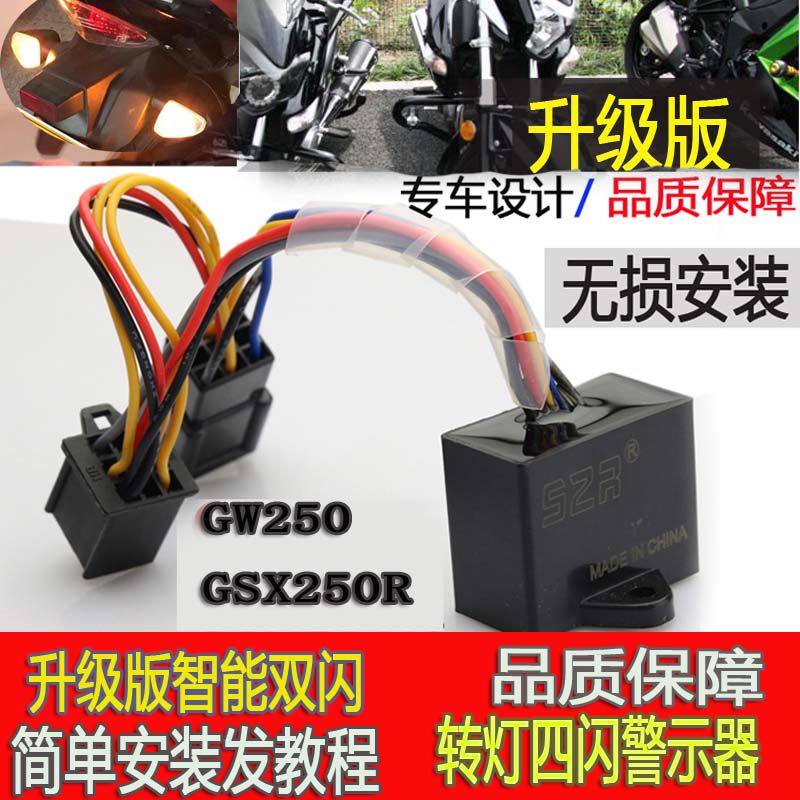 Suitable for Suzuki GW250-A retrofit travelling double flash GSX250R dual flash controller State 4 locomotive accessories