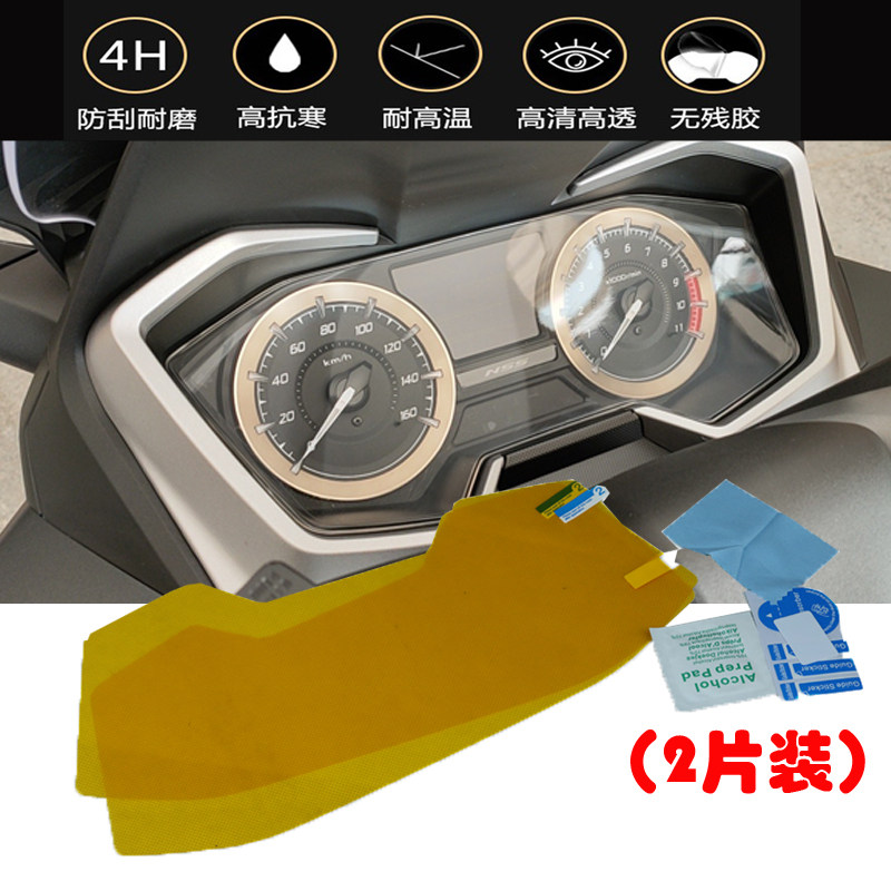 Applicable Honda NSS350 meter film Fosha FORZA300 modified foot pedal meter protective film screen protection