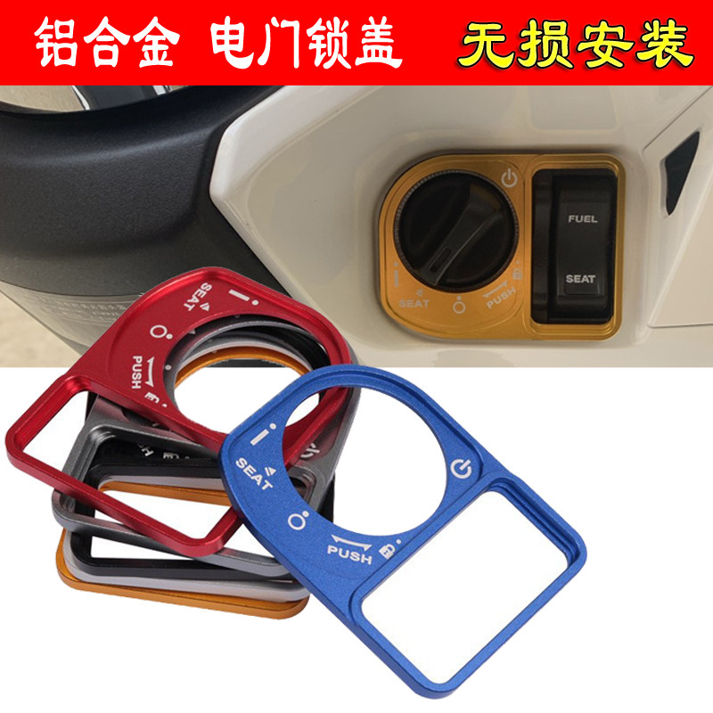 Applicable Honda ADV150 split line Rx125 retrofit electronic door lock decoration cover SDH125T-37A accessories lock lid