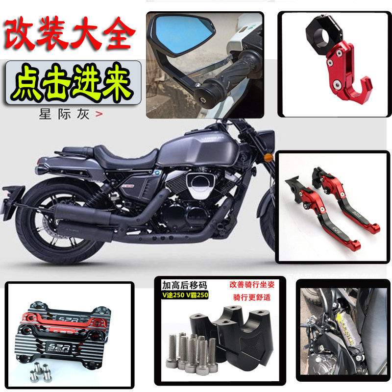 Application of Longjia V bully 250 modified tap plus high code rear mirror hanger rear fender locomotive accessories