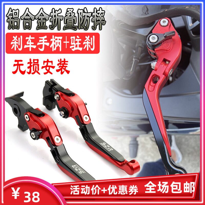 Apply Gold Peng 502c retrofit 302S brake 752S Young Lion 500250 Yellow dragon 600 clutch handlebar horn