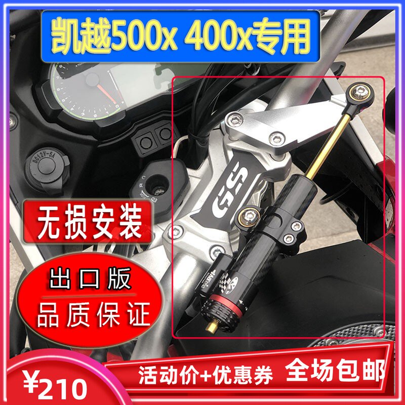 Kaiyue 500X modified titanium ruler 400X handlebar direction faucet anti-shake damper damping rod 525X accessories