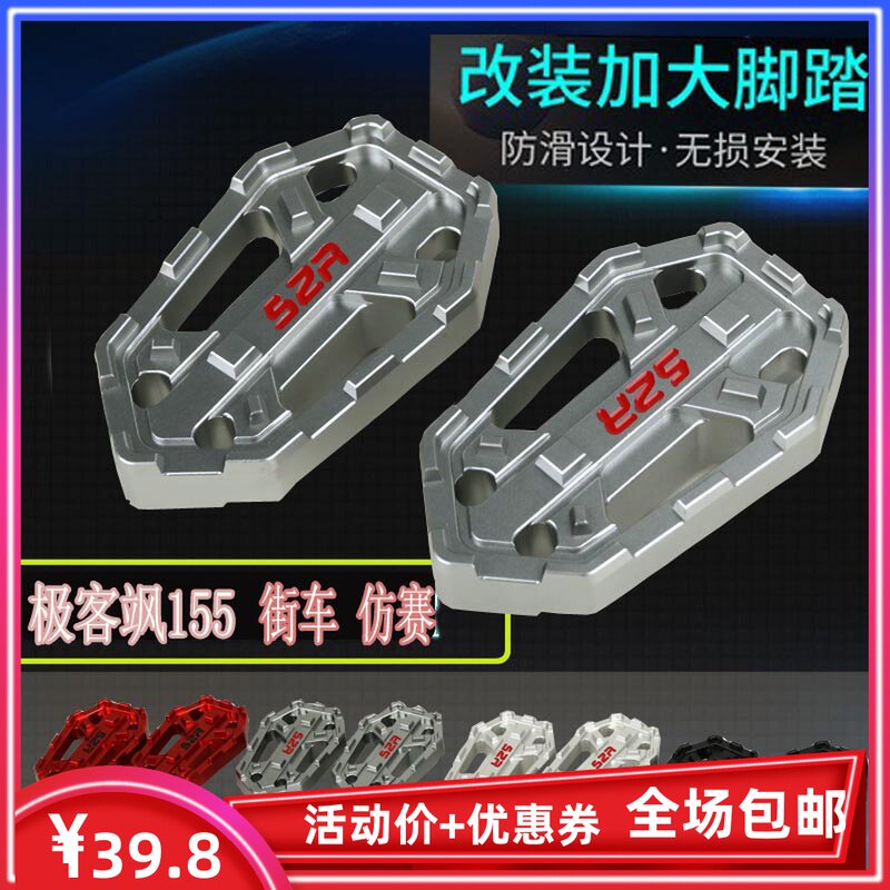 Suitable for Suzuki GSX150F aluminum alloy front foot pedal 155NK extreme passenger sasa retrofit with increased down-to-earth