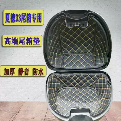 Shade 33 tail box box pad Locomotive tail box bushing trunk pad 33 high-end trunk pad mute S2R