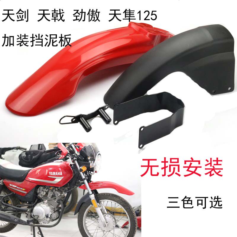 yamaha ybr front mudguard price