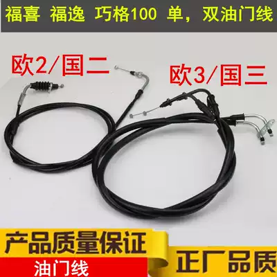 Yamanha original Moto LYM100T Fuyi Fuxi 100 throttle cable ZY100T Qiaoge 100 throttle cable