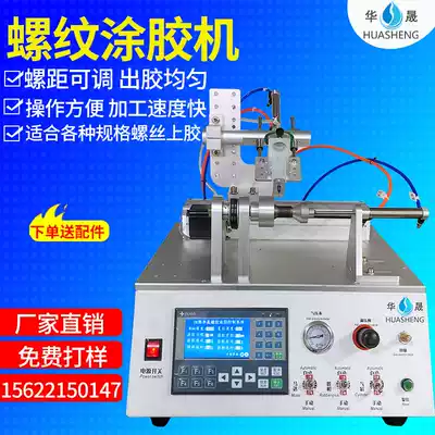 Automatic thread gluing machine Screw screw nut valve sealant Pre-gluing anaerobic glue Thread dispensing machine