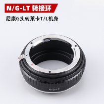 N G-LT lens adapter ring for Nikon G Lens transfer Lycra LEICA T SL TL2 CL body