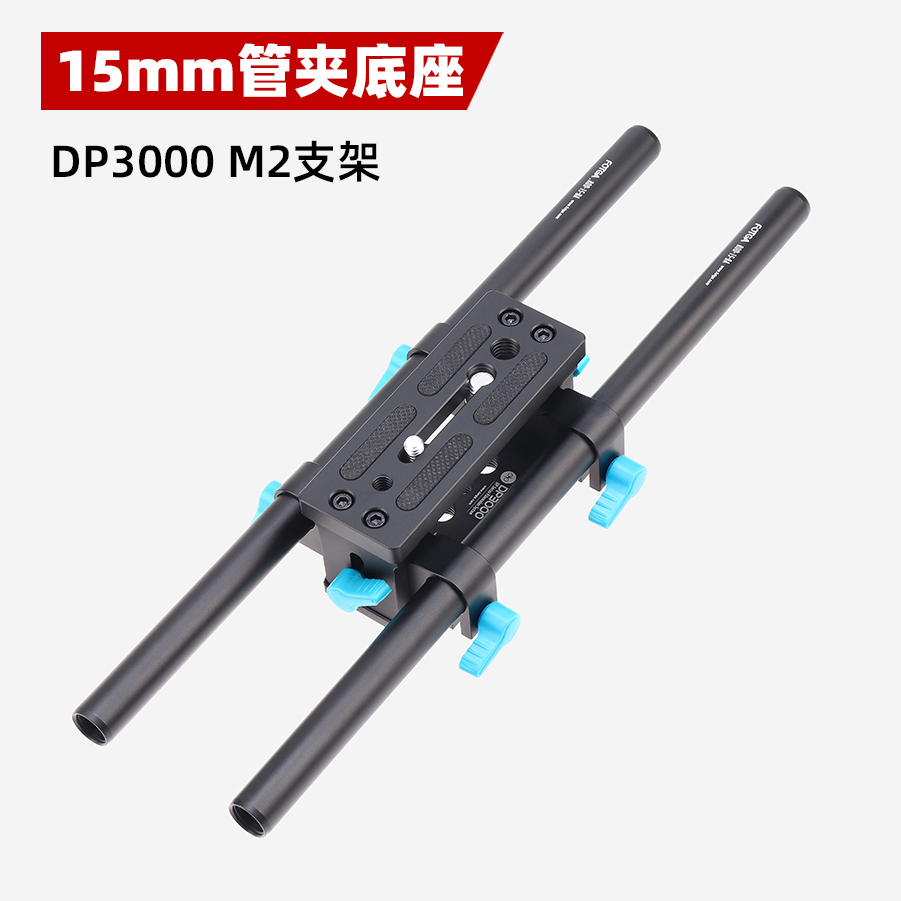 FOTGA DP3000 track base bracket 15mm Double-hole pipe clamp quick-mount plate heel coke-Rabbit cage catheter base