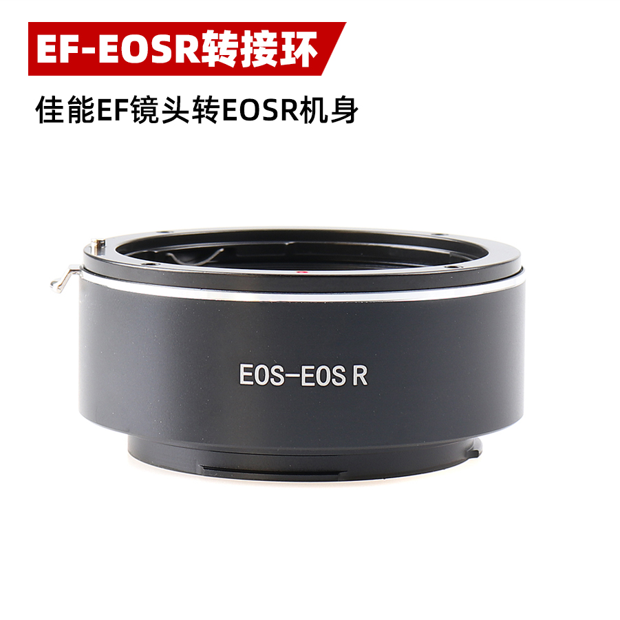 EOS-EOSR lens switching ring applicable Canon EF lens switching EOSR RP R5 R6 micro-single-phase machine 