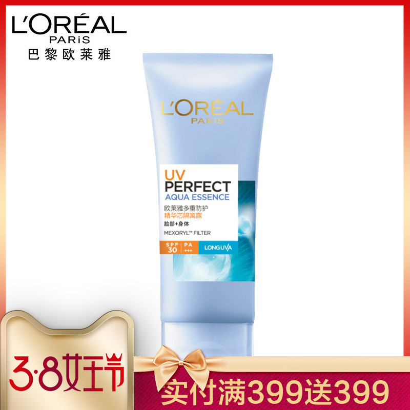 欧莱雅多重防护精华芯隔离露SPF30/PA+++ 防晒妆前裸妆遮瑕防晒霜
