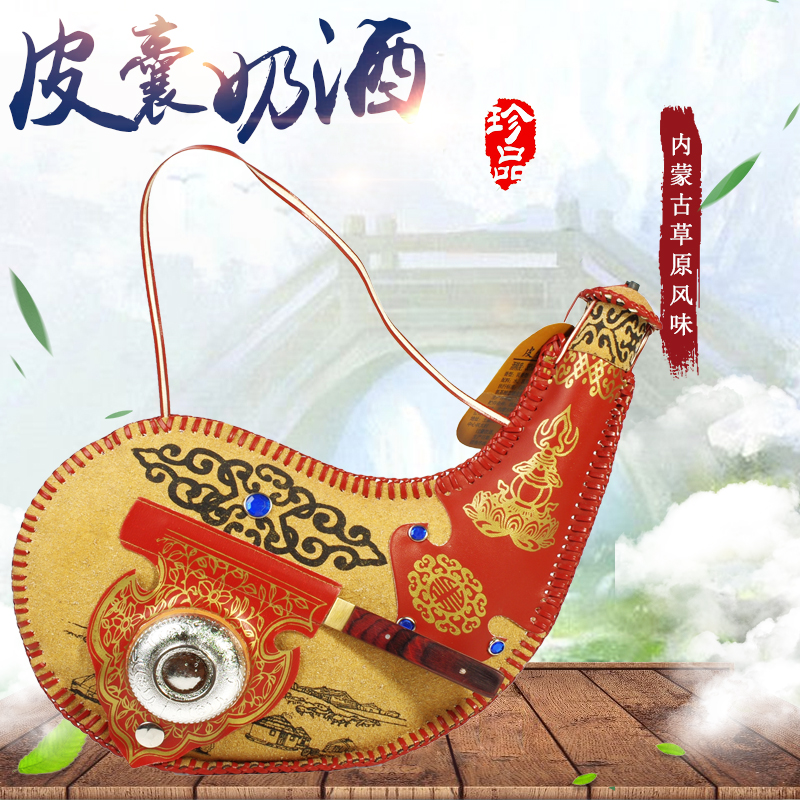 Buy 5 bottles of grassland characteristics Inner Mongolia Shule Ge Pi sac pot milk wine skin sac milk wine skin sac water bag