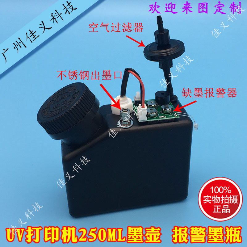 UV平板打印机墨壶250毫升小墨瓶液位缺墨报警打印机连供250ml墨盒