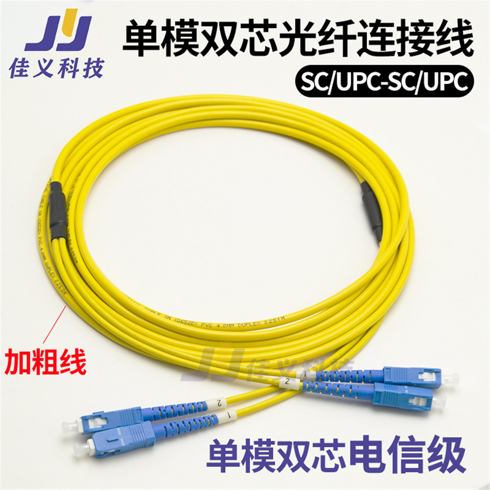 全新正品电信级 SC-SC 铠装单模一管双芯光纤连接线 4米光纤跳线