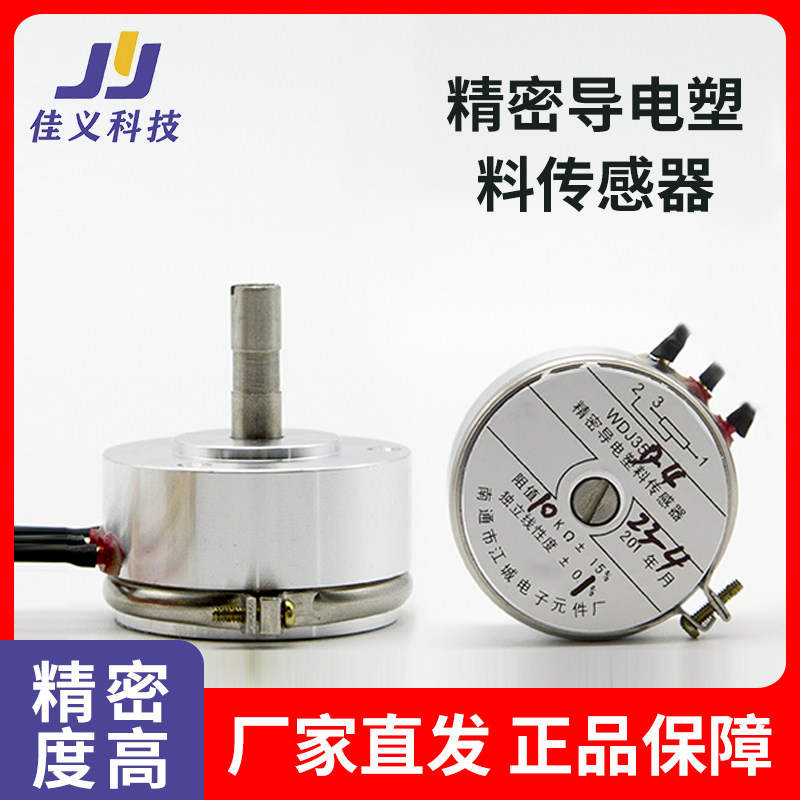 WDJ35D-4精密导电塑料电位器线性0.1%角位移传感器阻值10K高精度