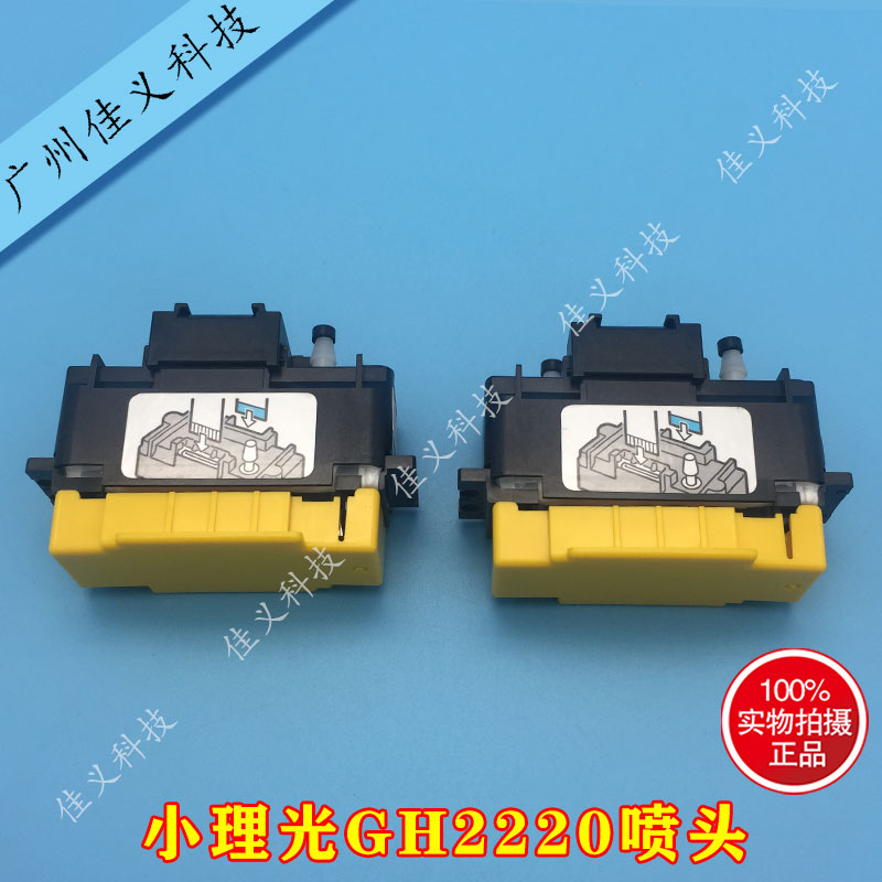 小理光喷头GH2220打印头UV平板机喷头理光gh2220喷头打印机喷头