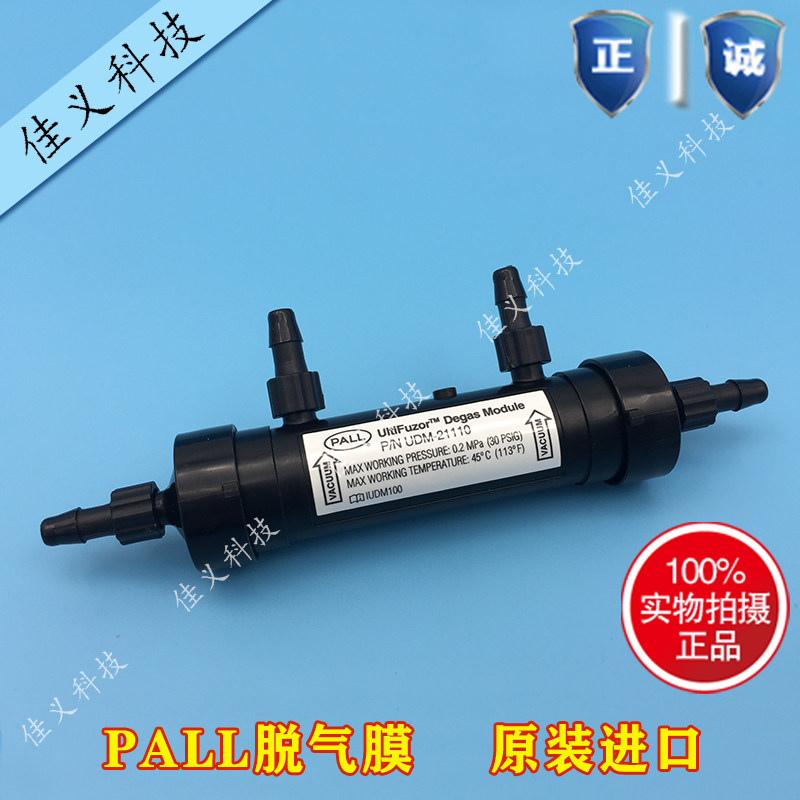 PALL脱气膜颇尔纺织机脱气膜汉拓彩神纺织机专用PN UDM-21110配件